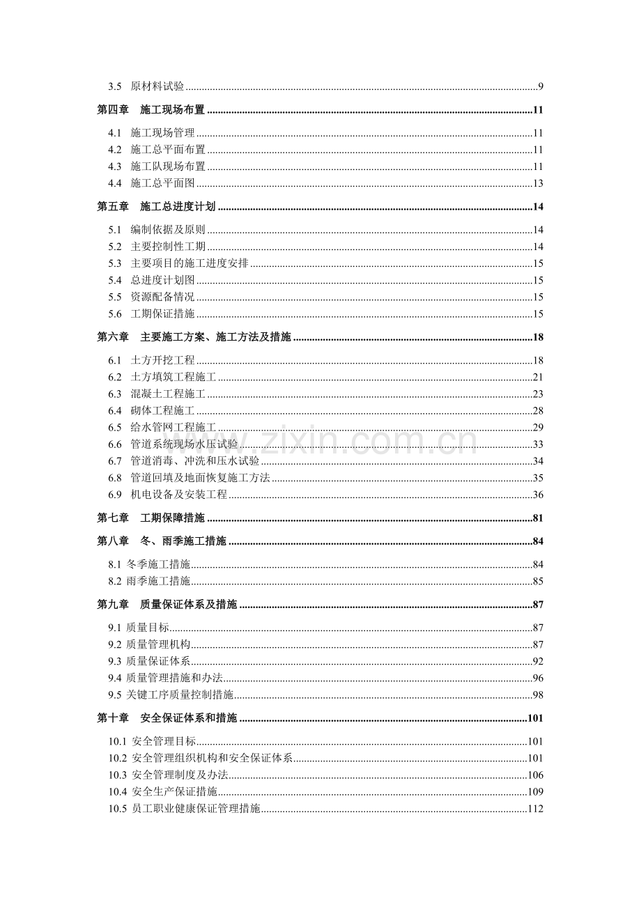 某农村饮水安全工程项目施工组织设计.doc_第2页