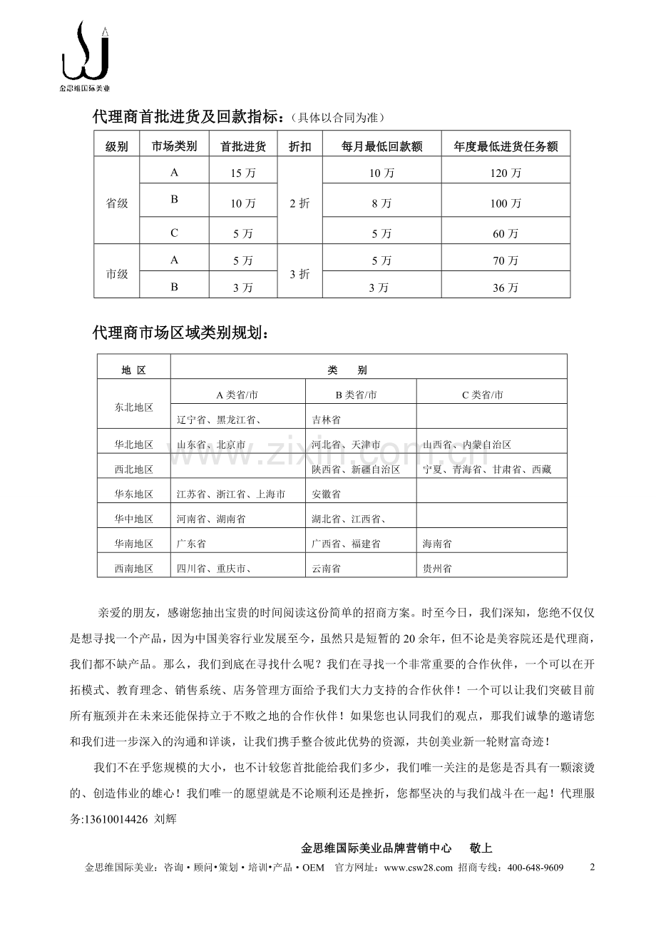 化妆品代理招商方案.doc_第2页