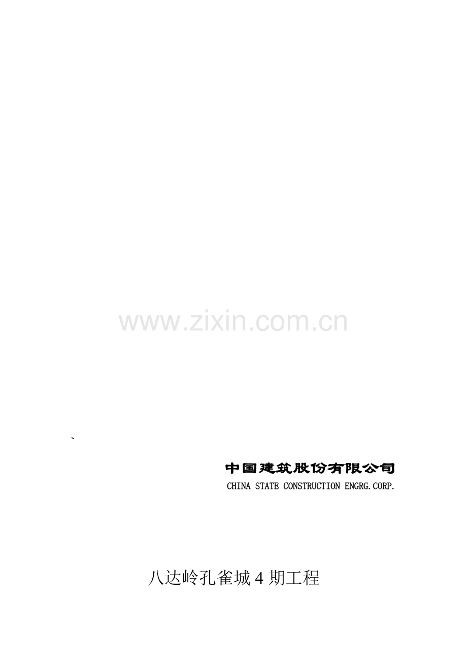 回填土施工方案-(自动保存的).doc_第1页