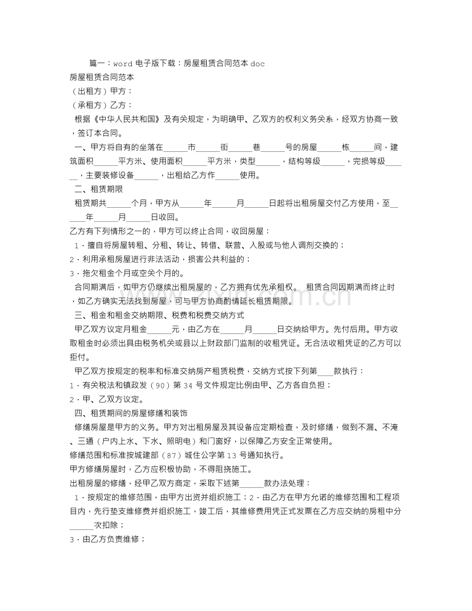 租房合同范本下载-WORD.doc_第1页
