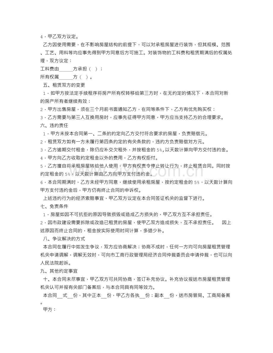 租房合同范本下载-WORD.doc_第2页