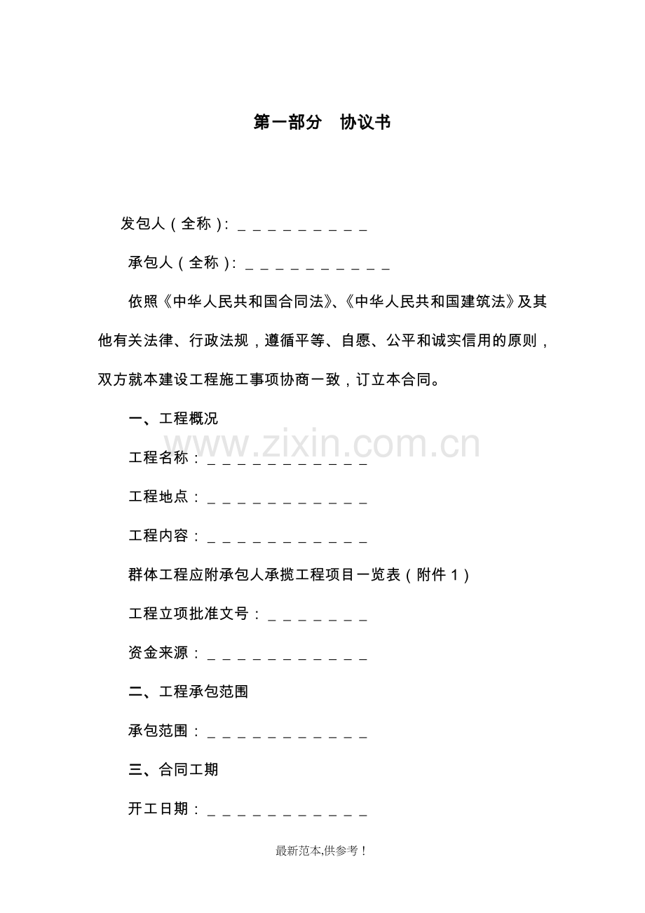 施工合同协议书版本.doc_第1页
