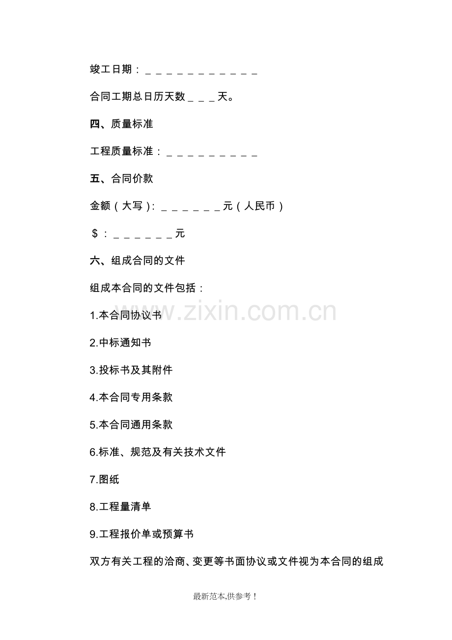 施工合同协议书版本.doc_第2页