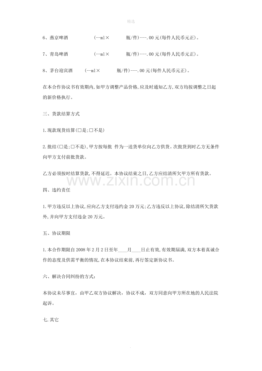 酒水供货合同样本.doc_第2页
