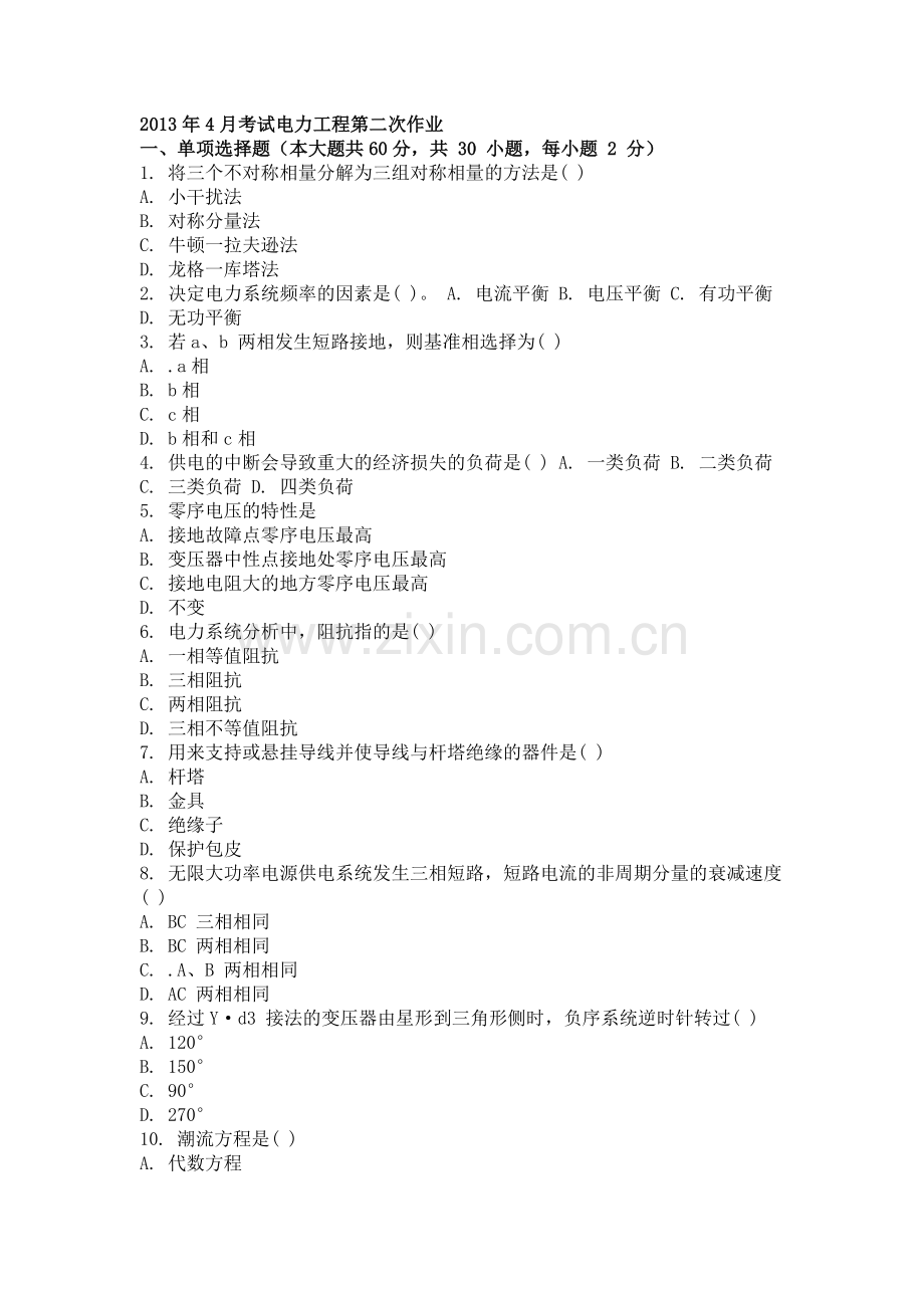 2013年4月考试电力工程第二次作业.doc_第1页