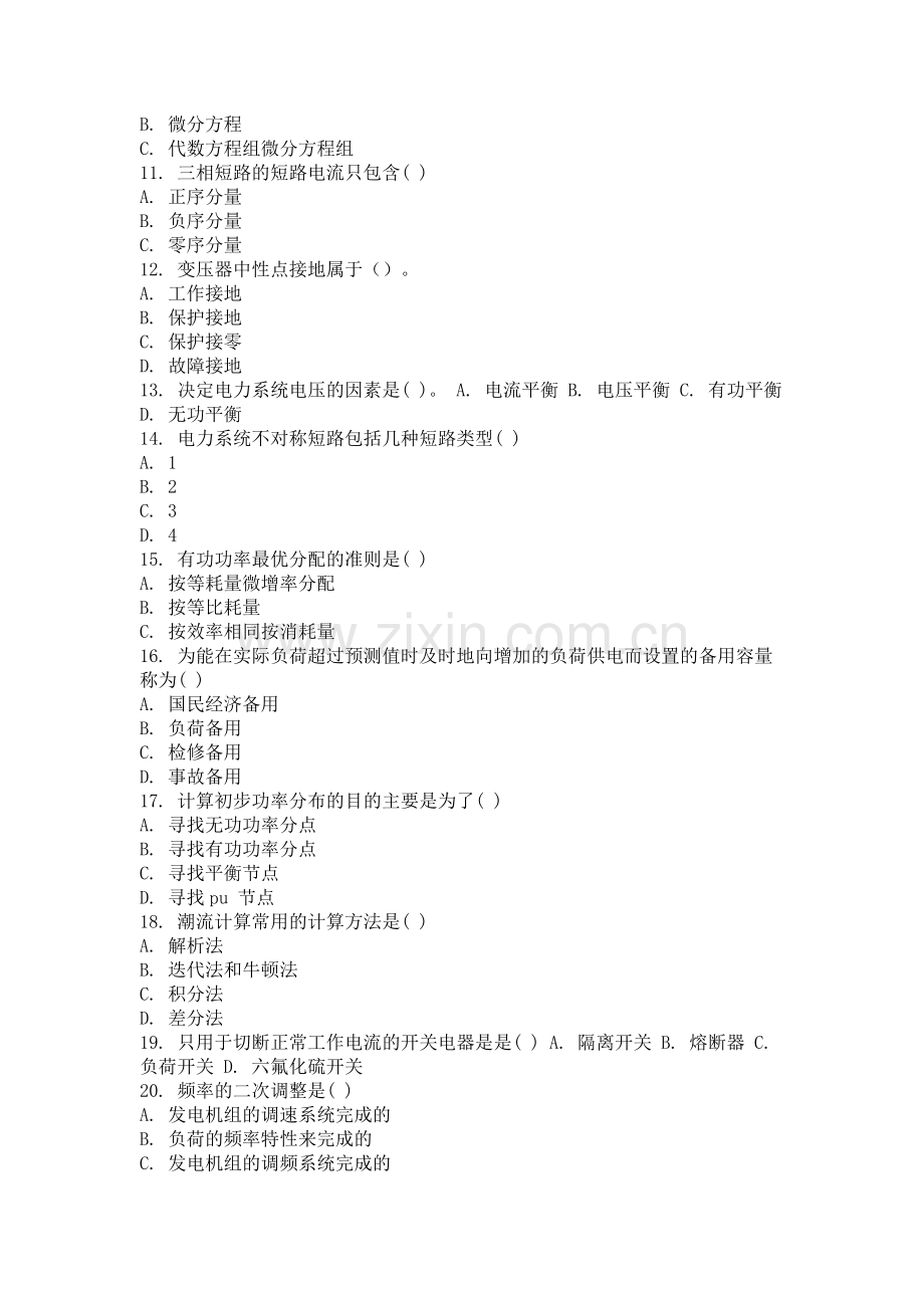 2013年4月考试电力工程第二次作业.doc_第2页