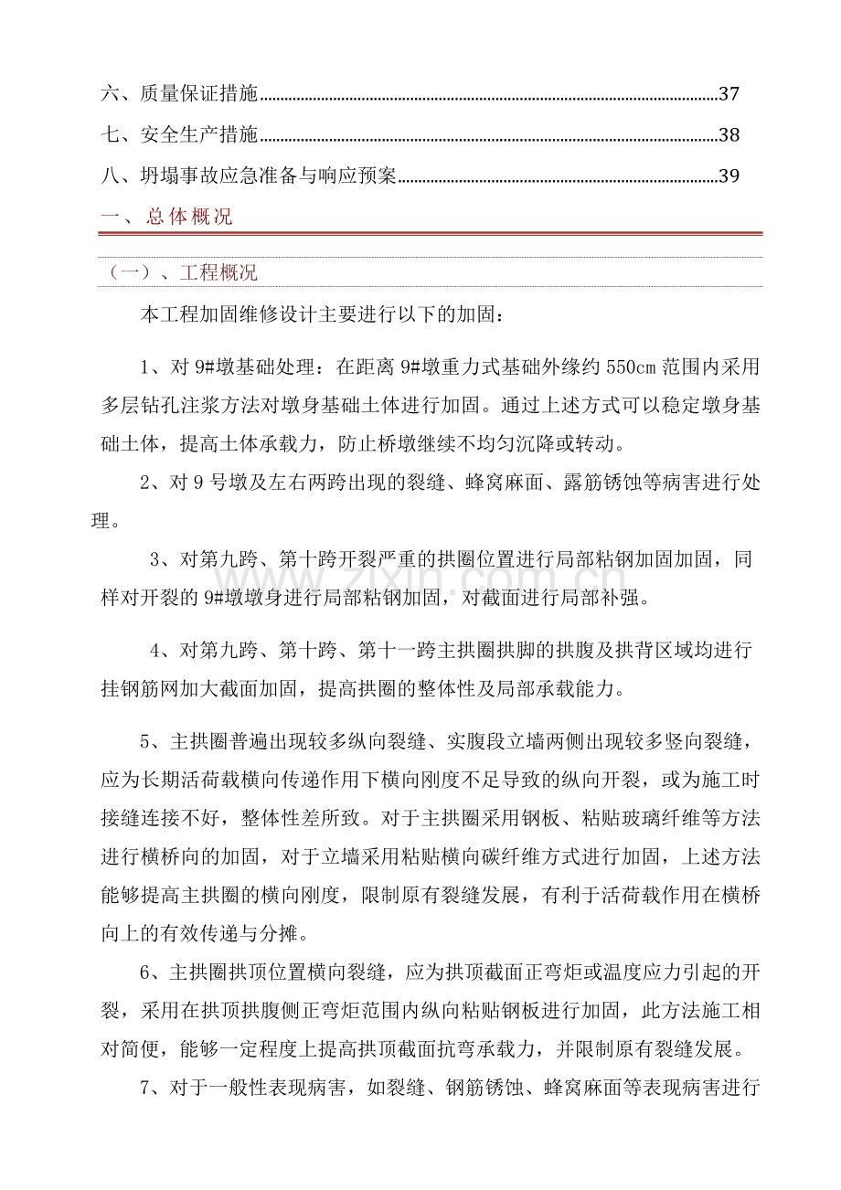 北江大桥主拱加固施工平台搭设方案.doc_第2页