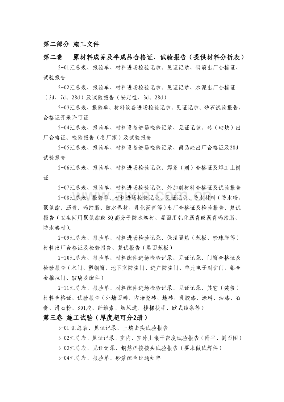 第二部分-施工文件.doc_第1页