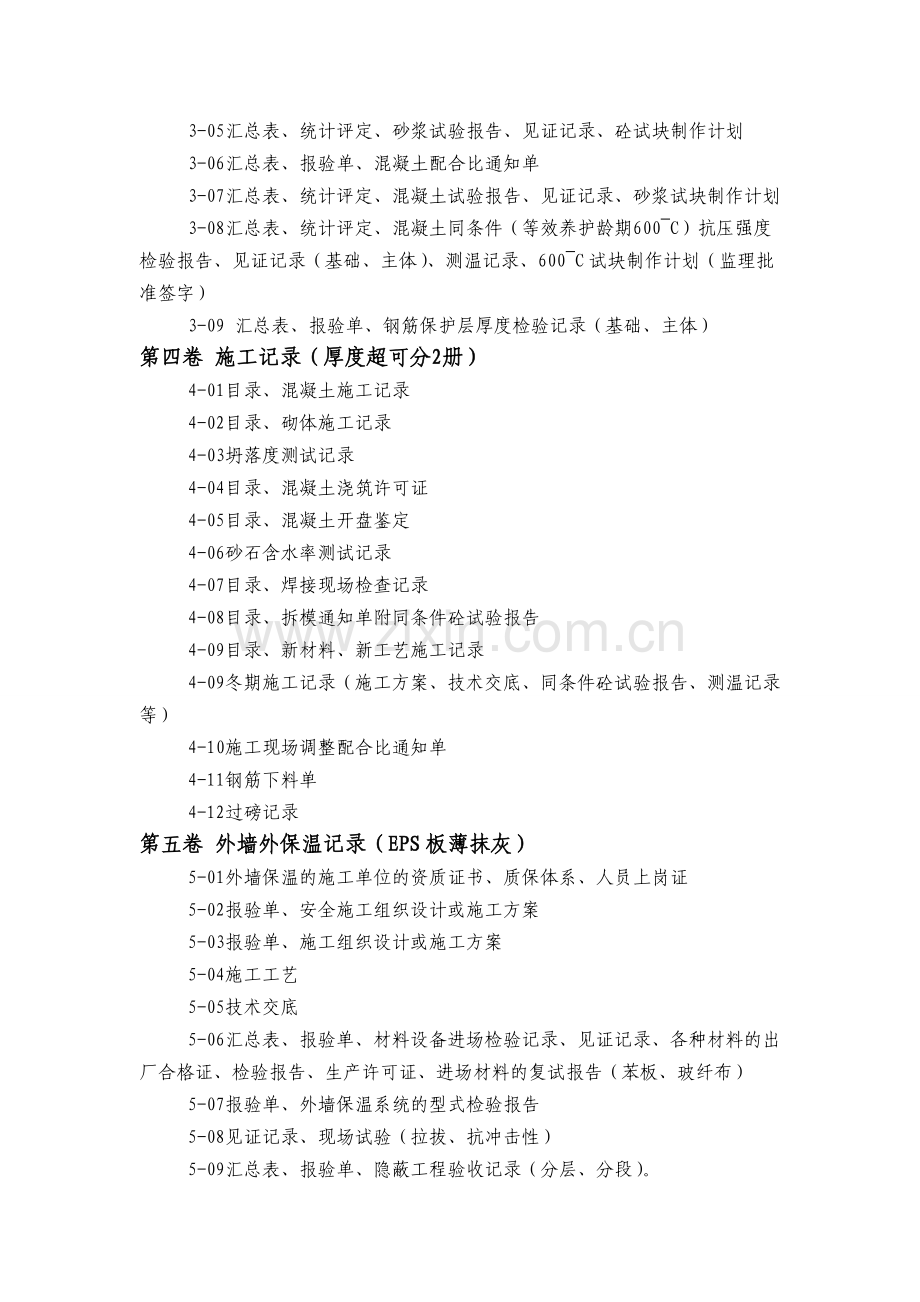 第二部分-施工文件.doc_第2页
