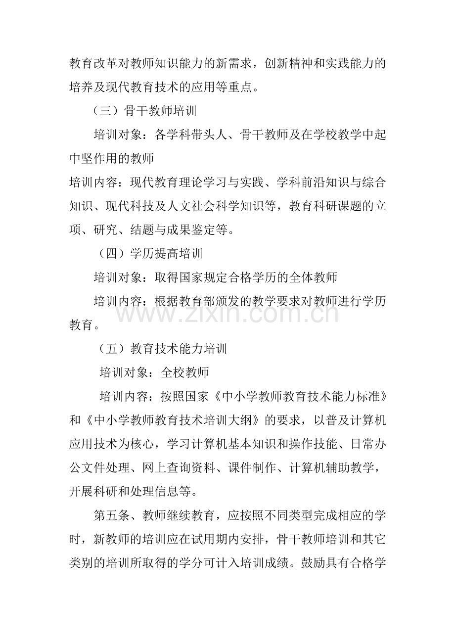 中学教师继续教育工作制度.doc_第2页