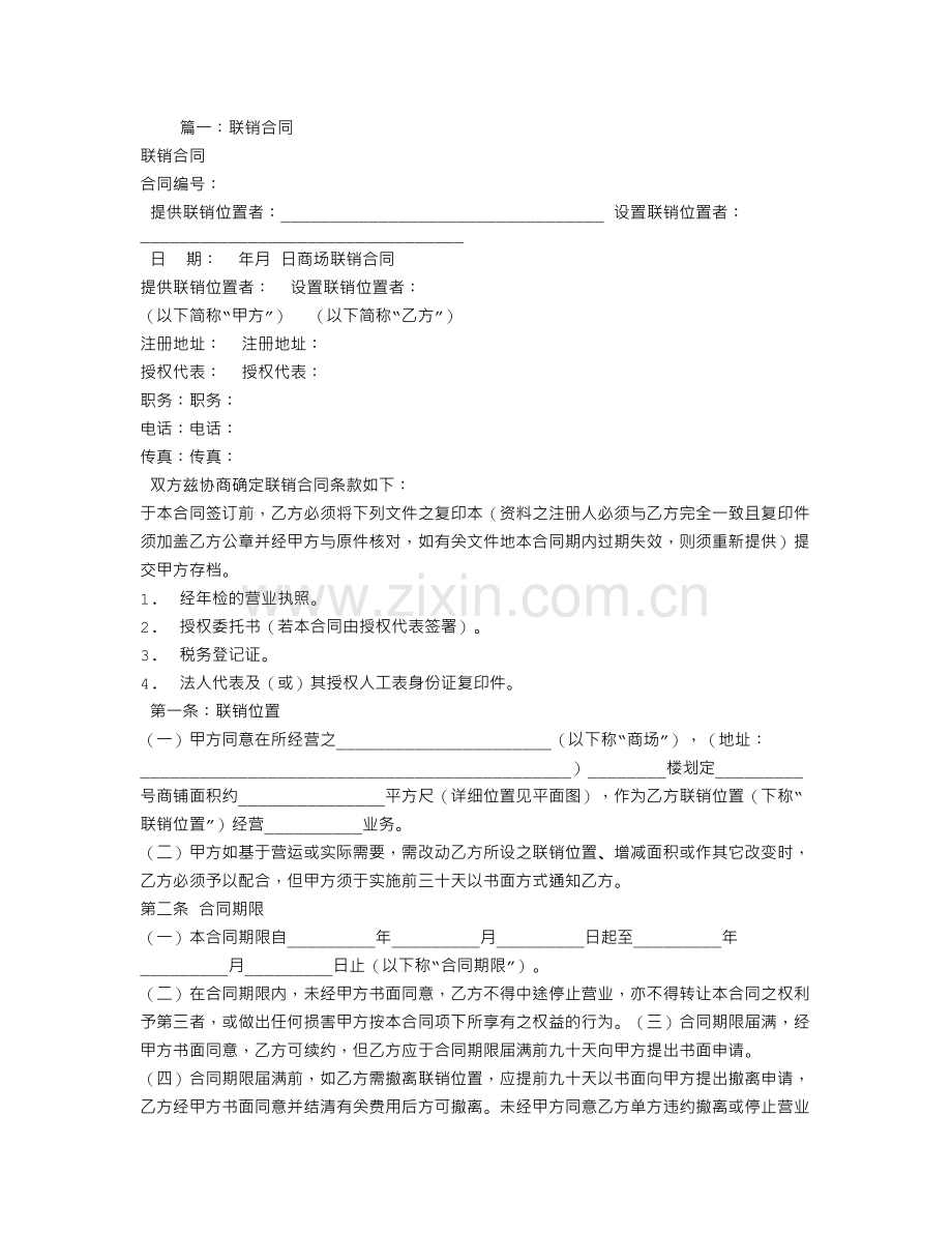 联销经营合同.doc_第1页