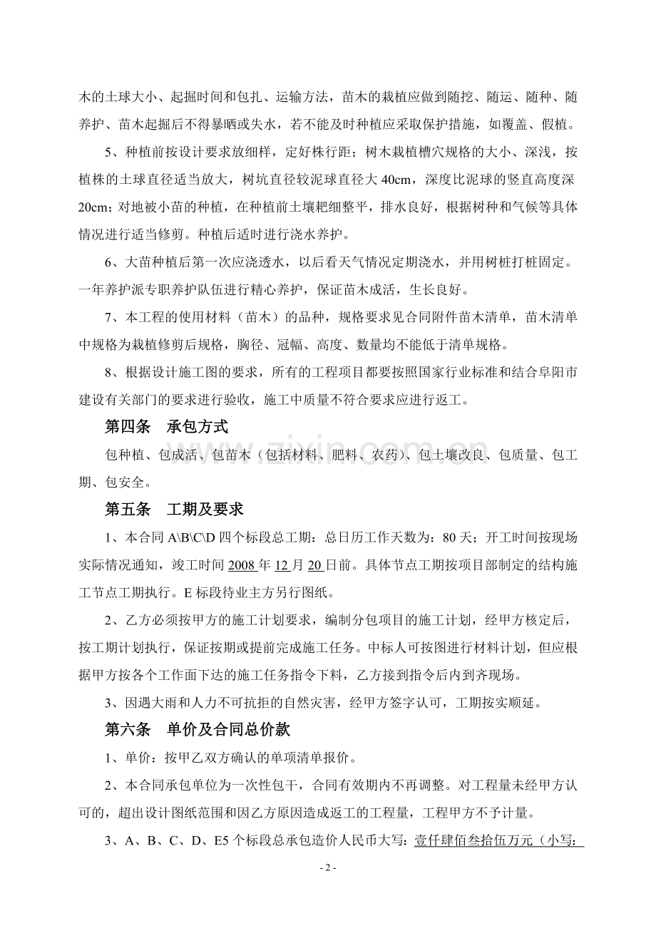 环境绿化施工承包合同.doc_第2页