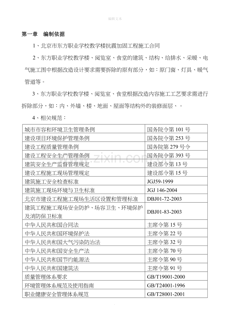 拆除施工方案73666.doc_第1页