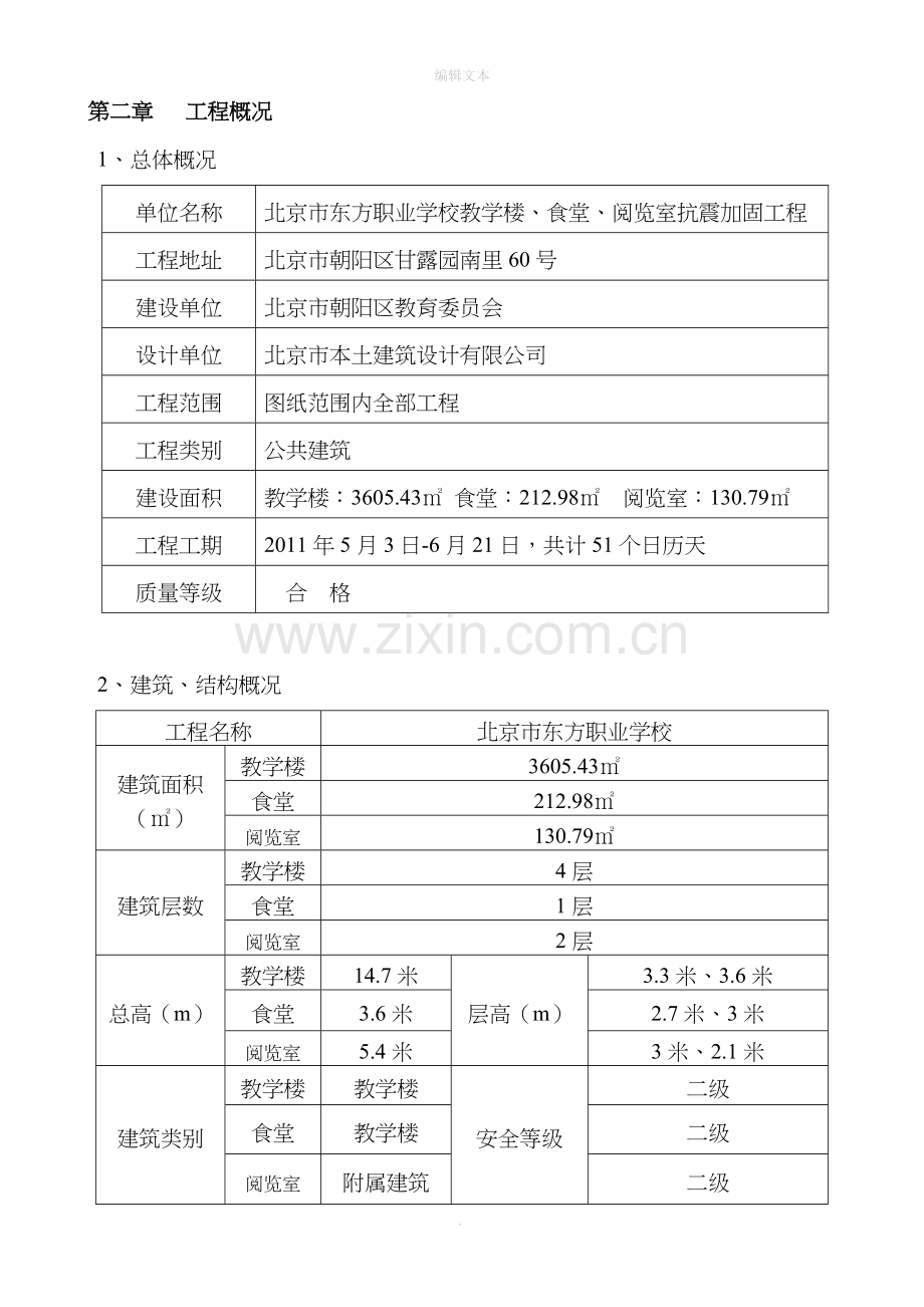 拆除施工方案73666.doc_第2页