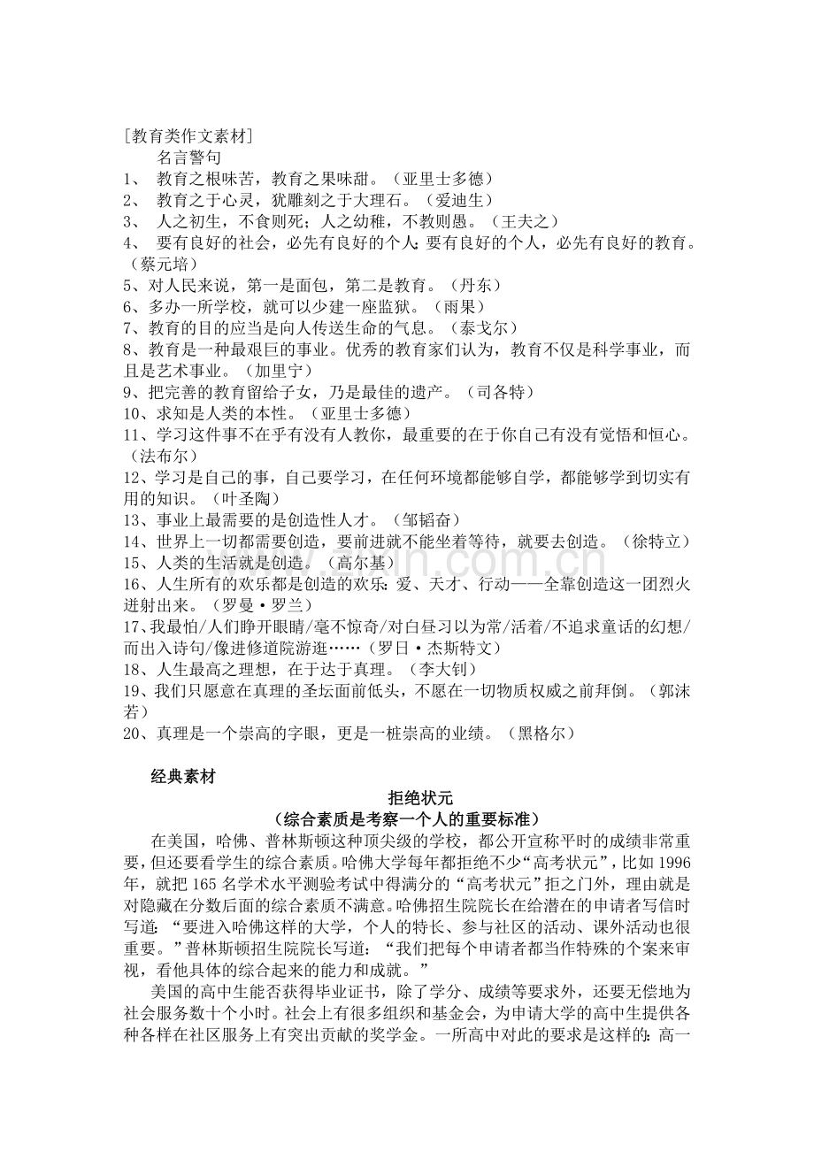 教师资格证考试之教育写作素材.doc_第1页