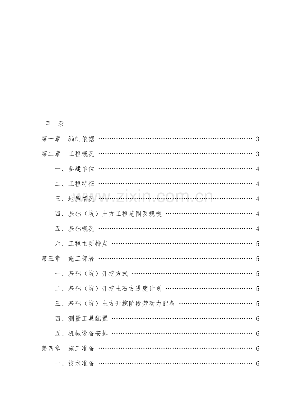 水池基础(坑)土石方开挖施工方案.doc_第1页