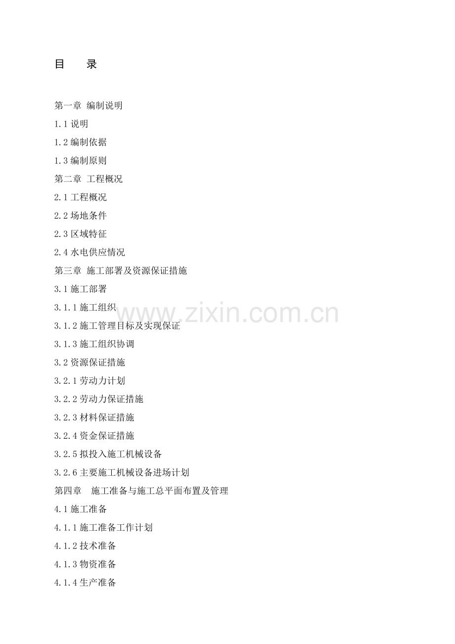 石材干挂施工组织设计.doc_第1页