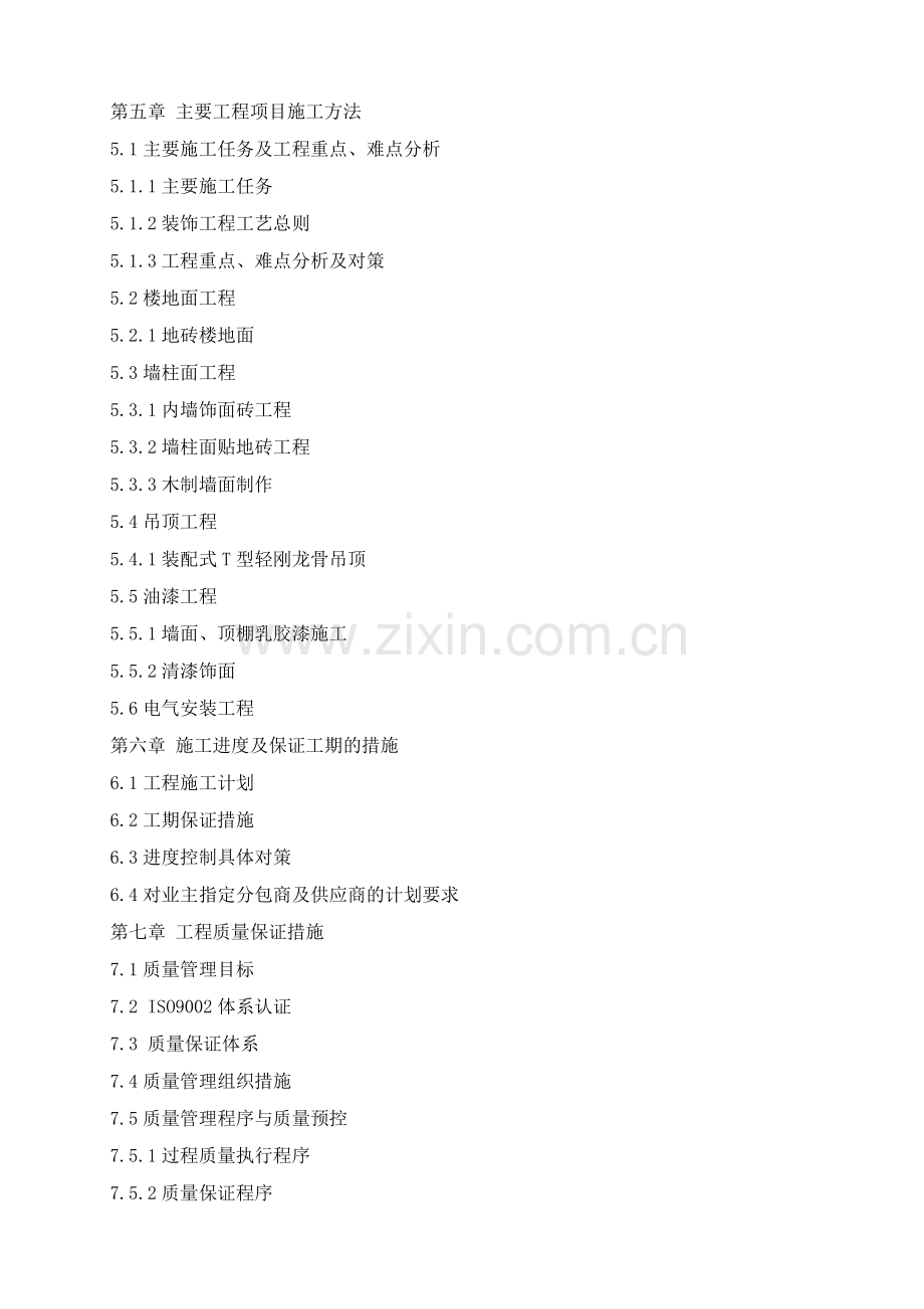 石材干挂施工组织设计.doc_第2页