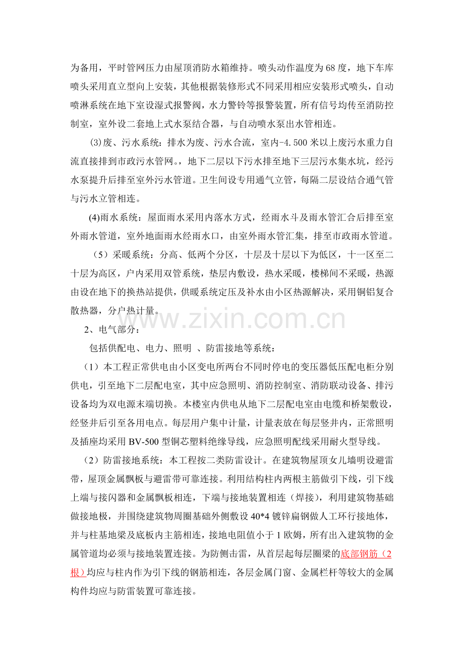 青岛某大厦水电安装施工组织设计.doc_第2页