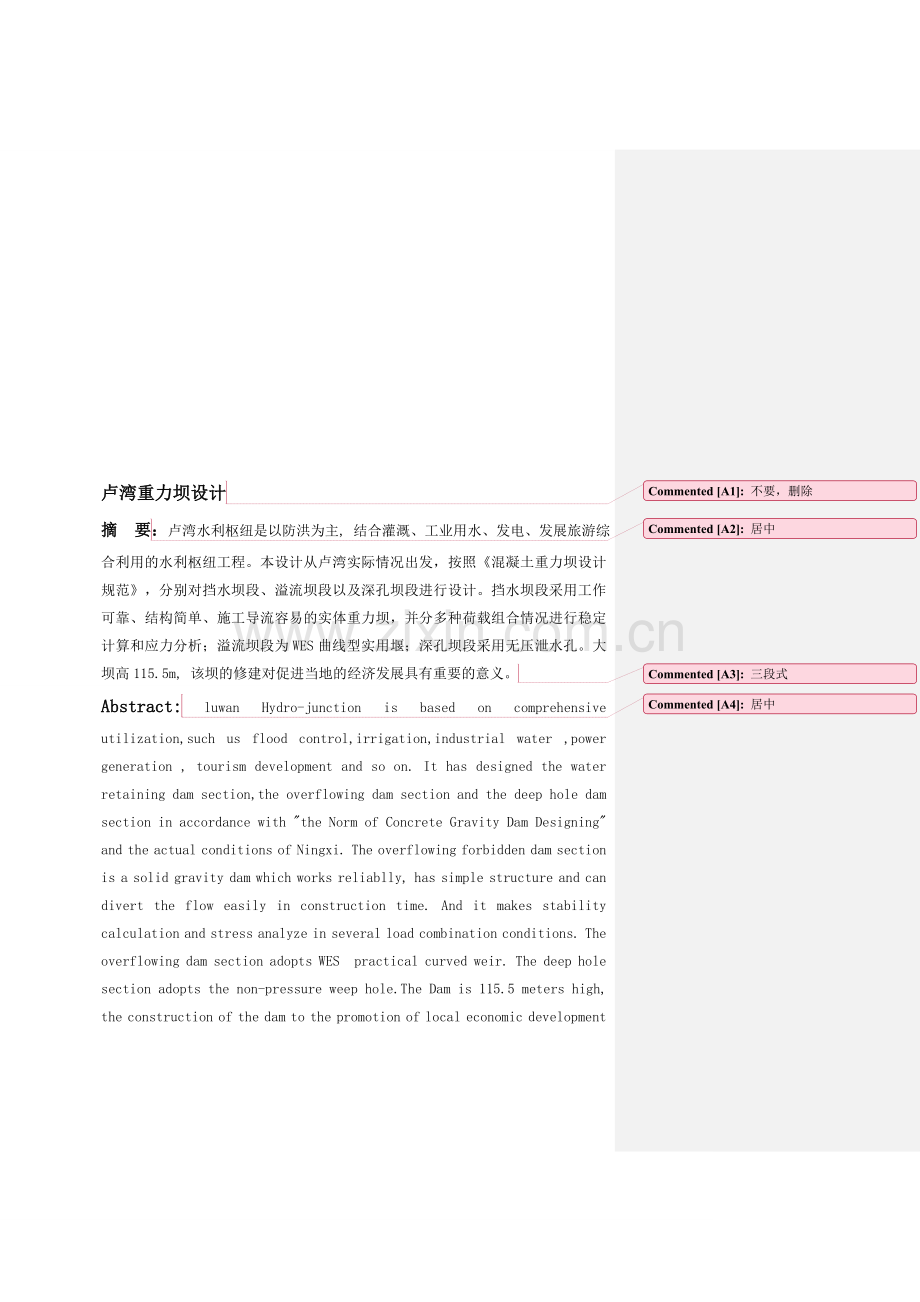 水利水电工程毕业设计.doc_第1页