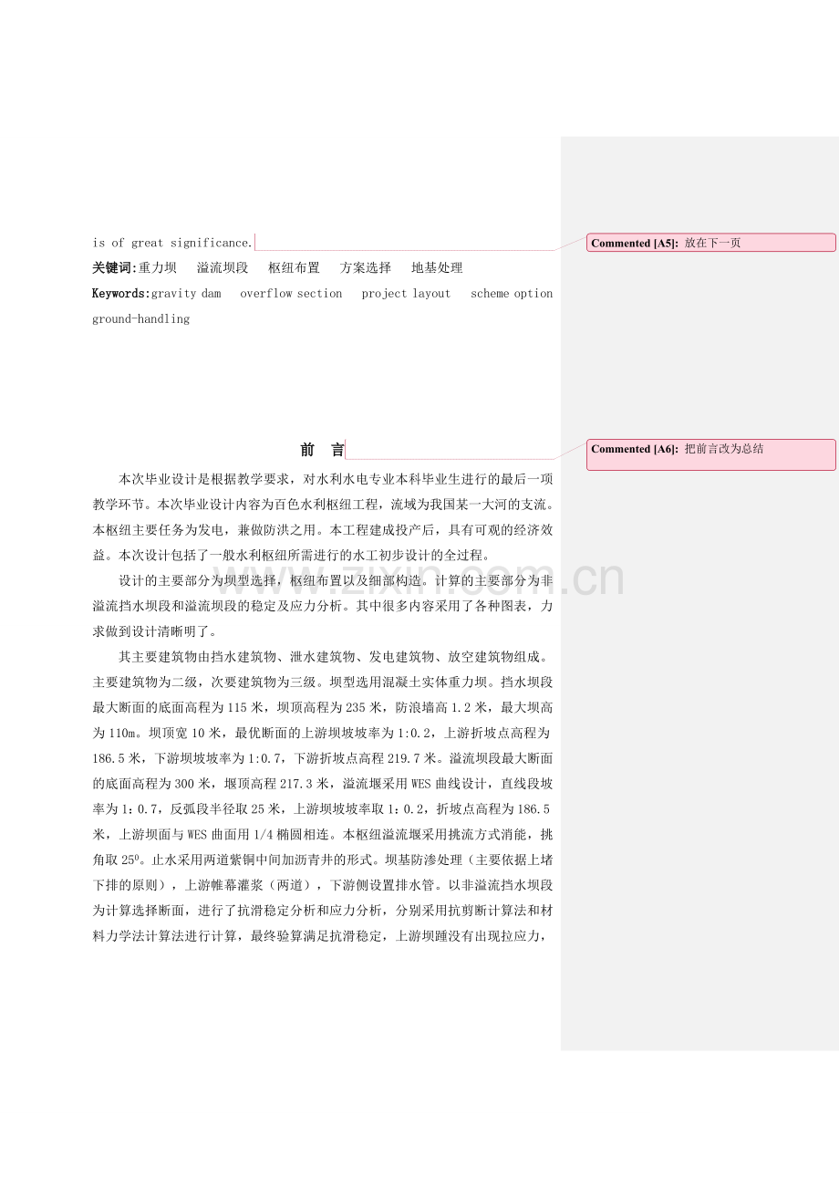 水利水电工程毕业设计.doc_第2页
