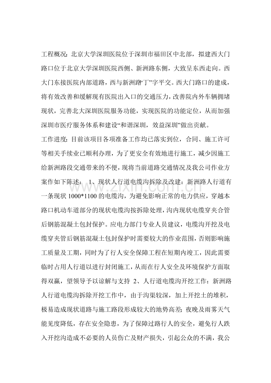 占用人行道施工方案.doc_第1页