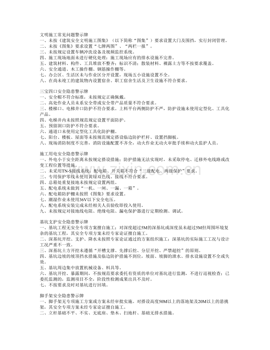 文明施工常见问题警示牌.doc_第1页