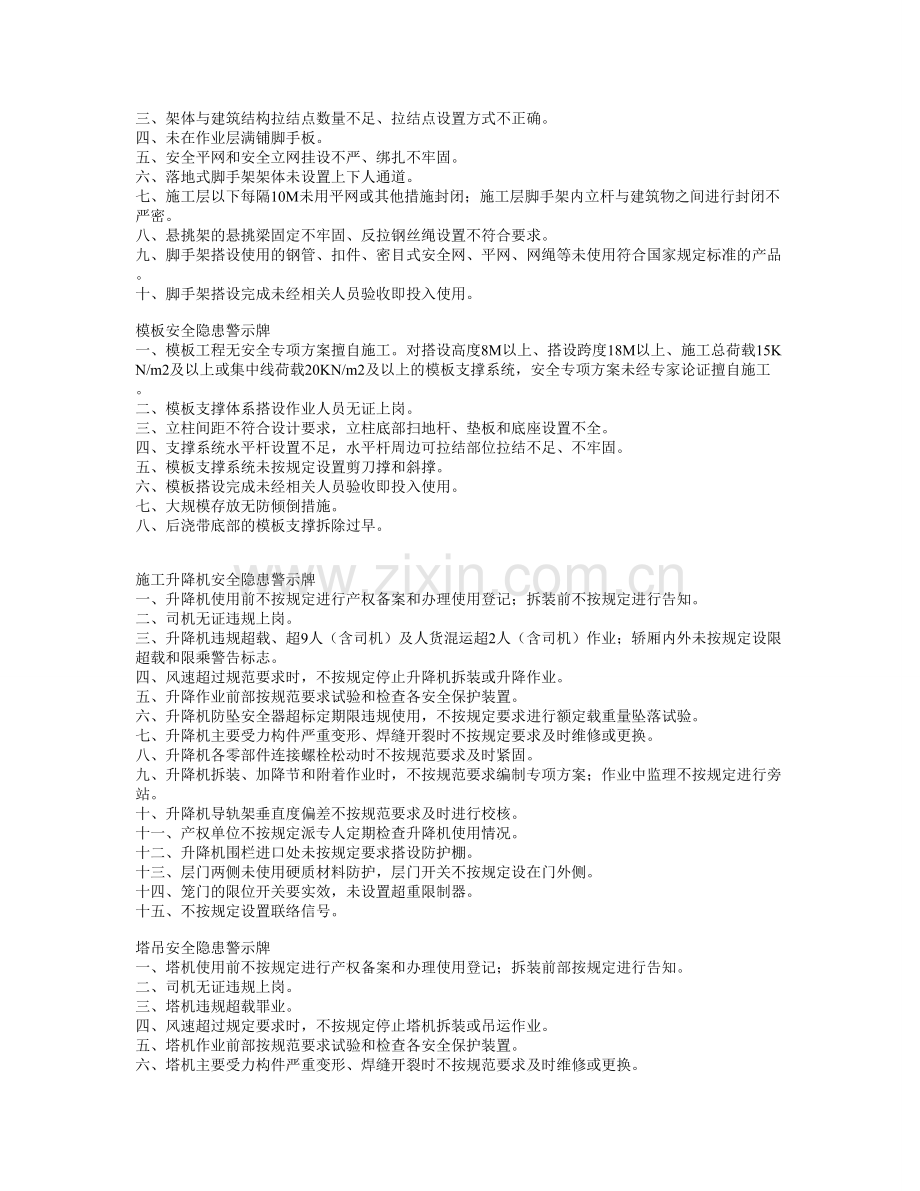 文明施工常见问题警示牌.doc_第2页