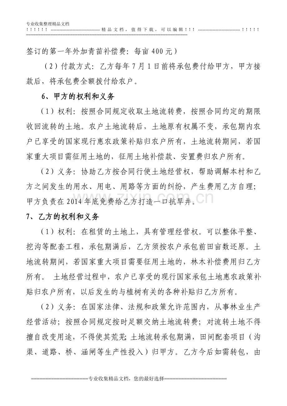 七里塘村土地流转合同.doc_第2页