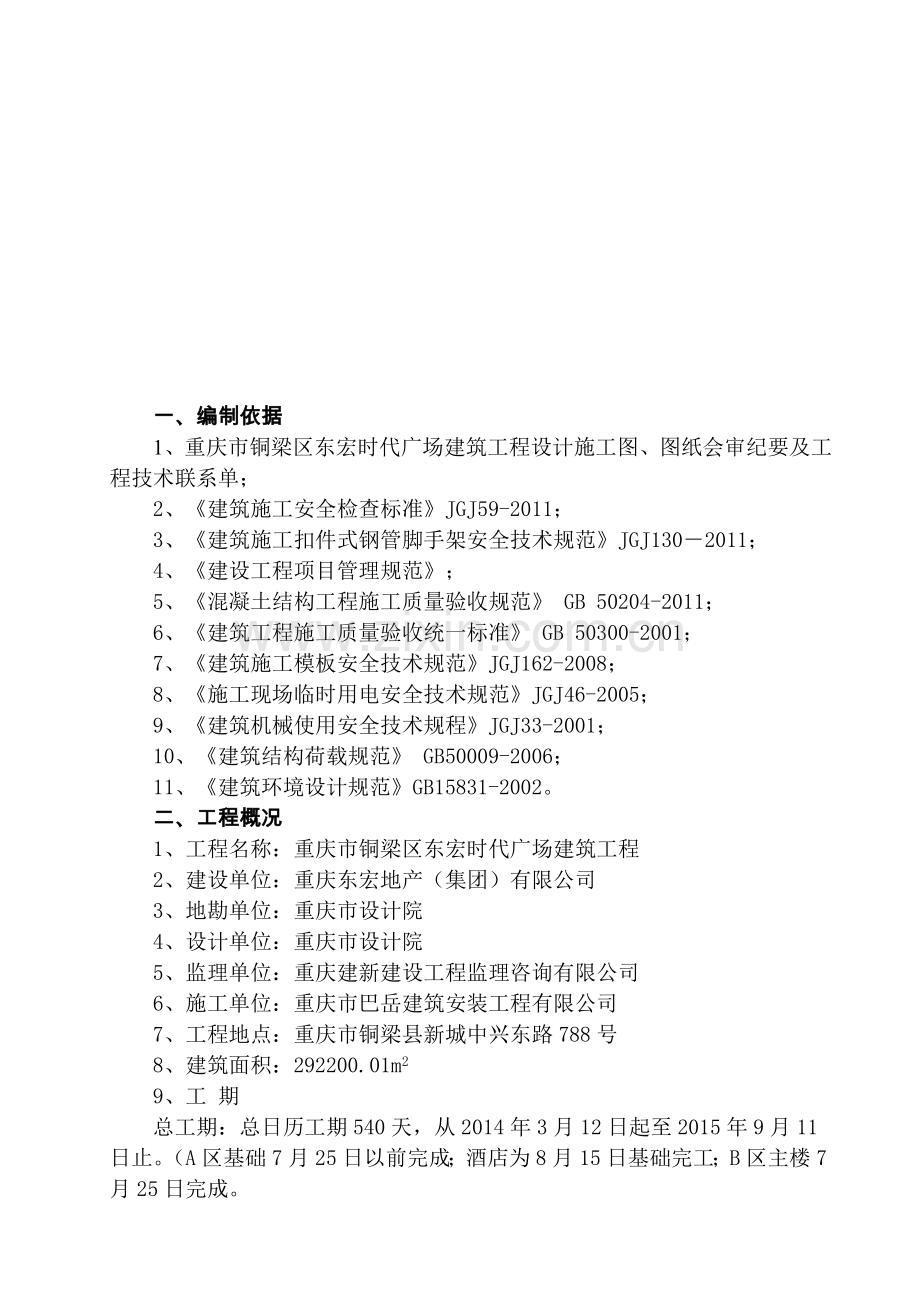 17--1-★-承挿盘扣式钢管满堂架专项施工方案.doc_第2页