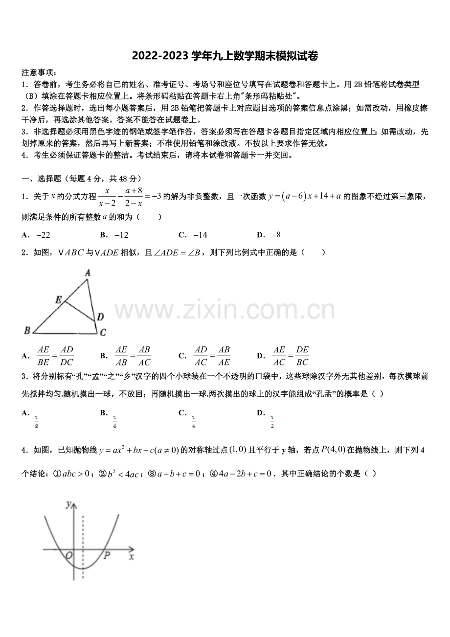 2022-2023学年内蒙古呼和浩特市赛罕区数学九年级第一学期期末预测试题含解析.doc_第1页