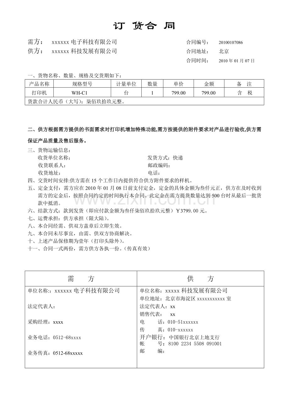 定金订货合同.doc_第1页