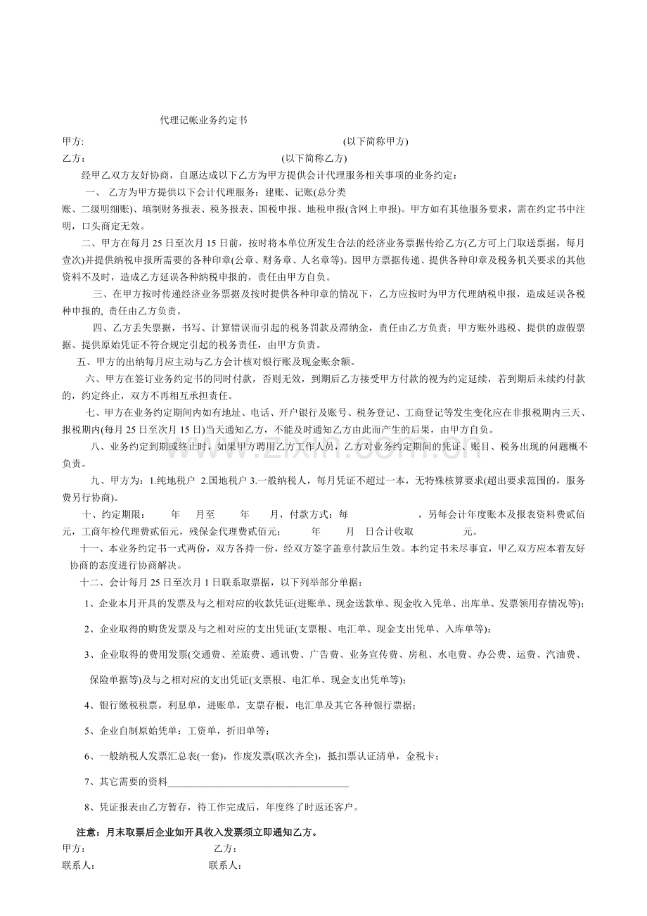 定金订货合同.doc_第2页