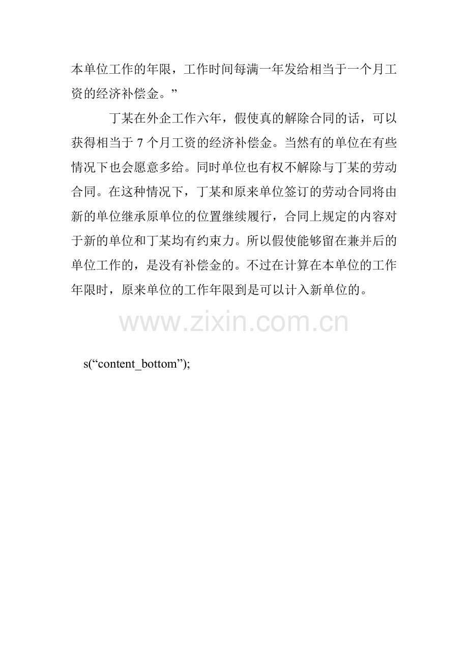 企业被兼并后劳动合同怎么处理.doc_第2页