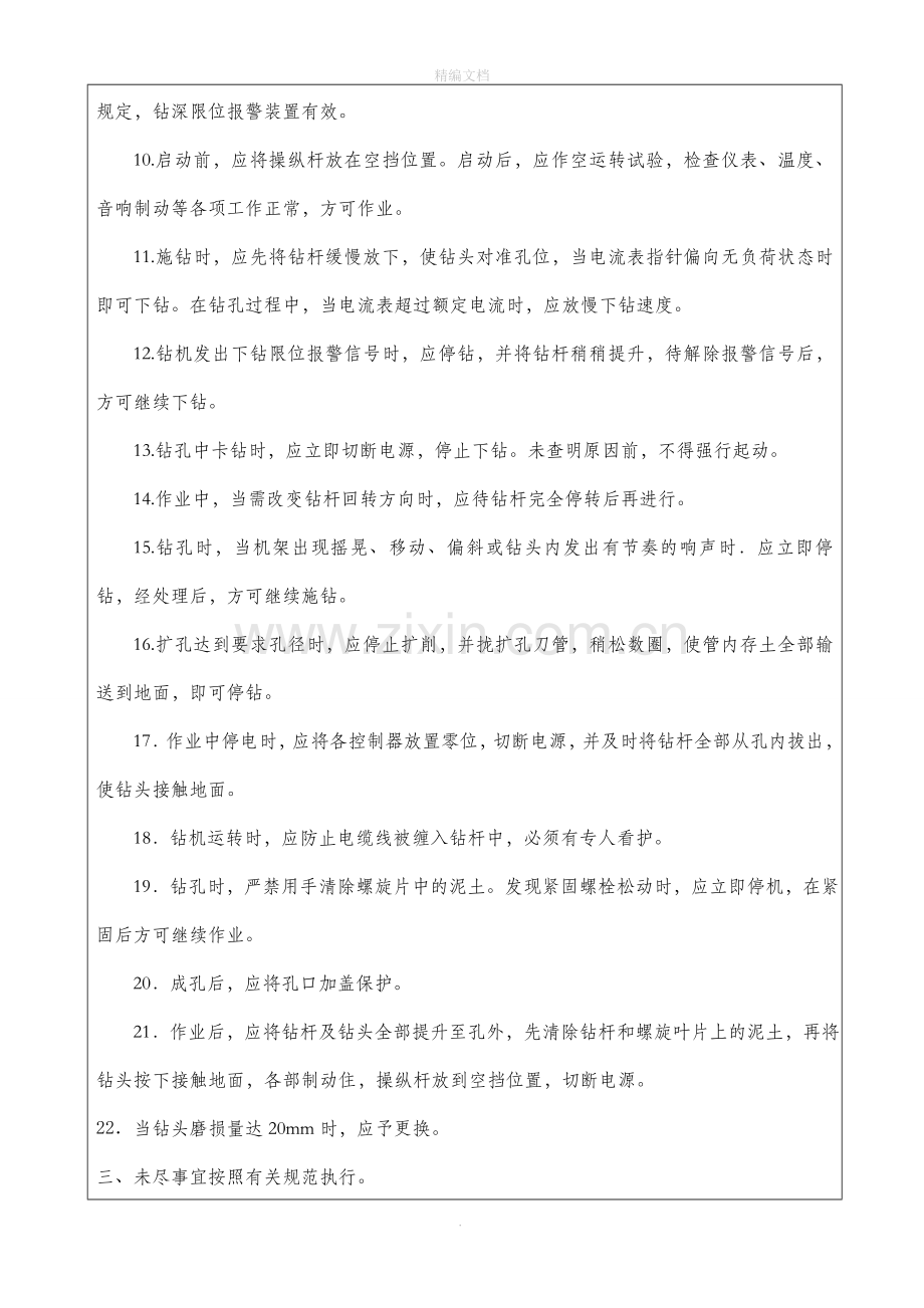 锚杆施工安全技术交底.doc_第2页