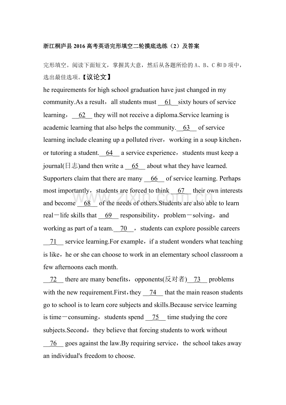 2016届高考英语第二轮完形填空调研复习题18.doc_第1页