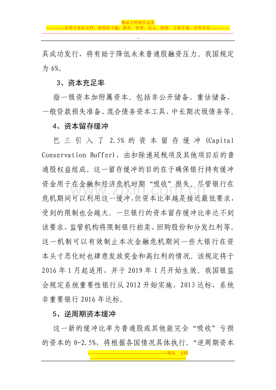 第三版巴塞尔协议有关名词解释.doc_第2页
