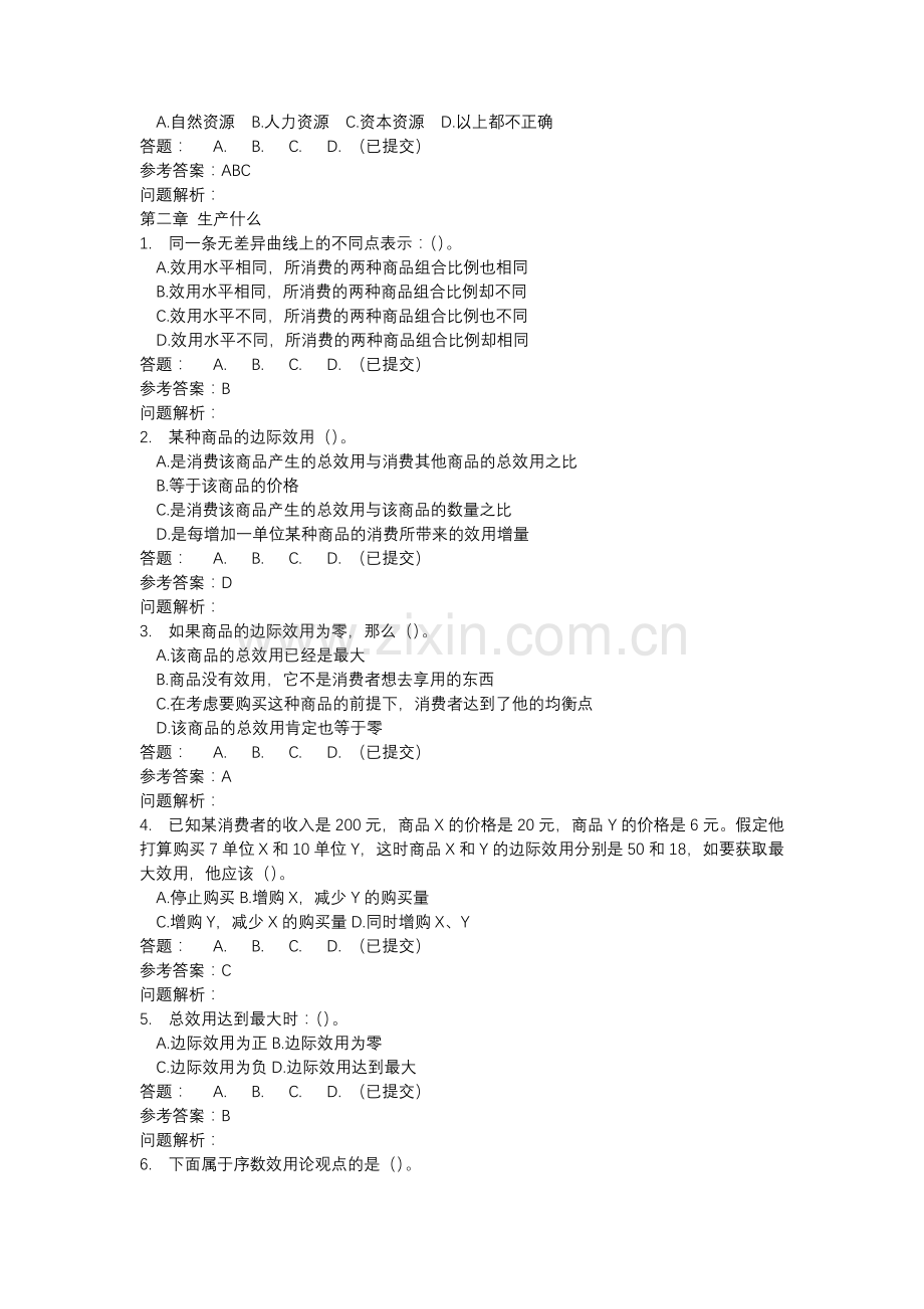 华工网络教育《经济学原理》随堂练习及答案.docx_第2页
