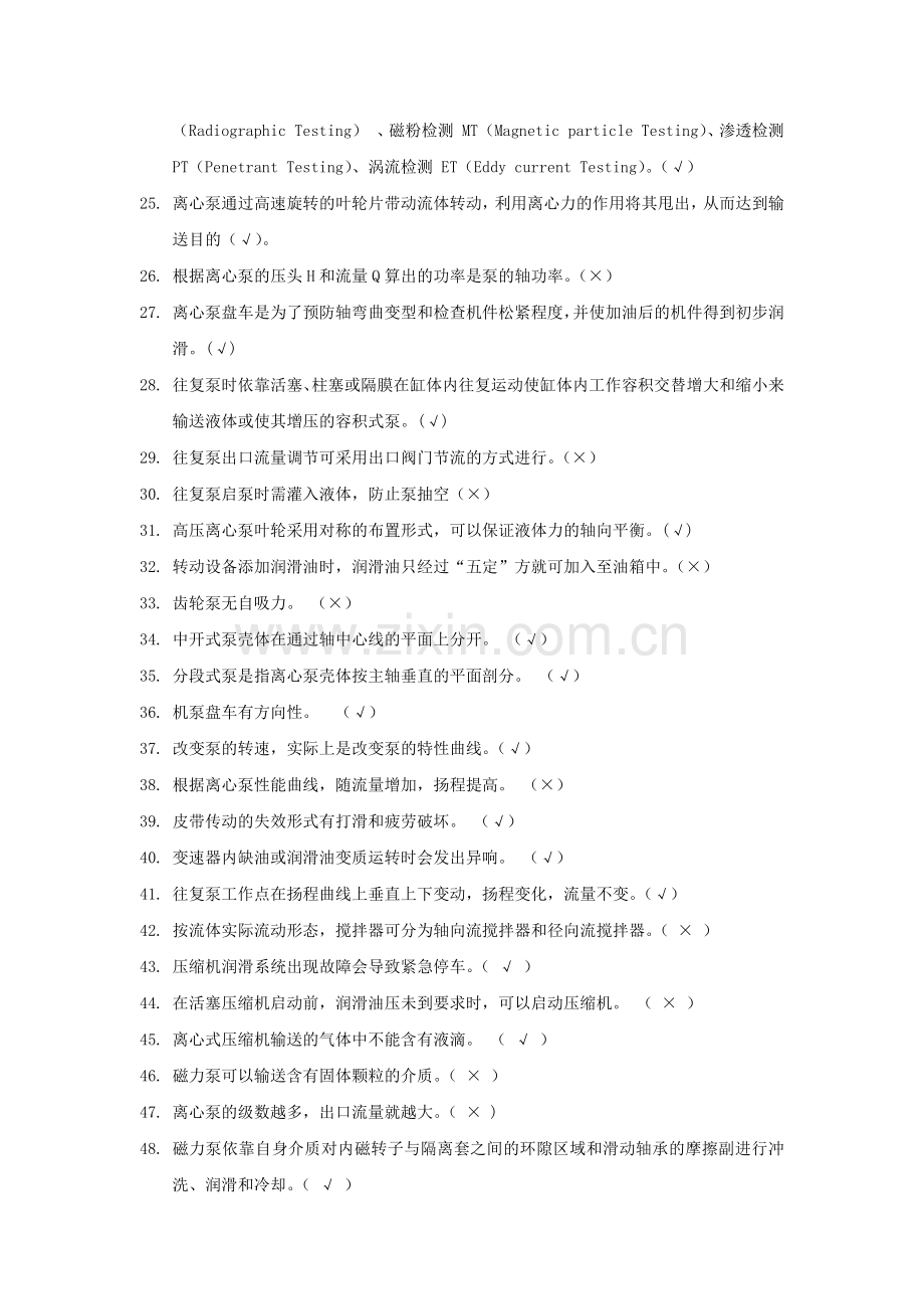 动设备题库(基础知识部分).docx_第2页