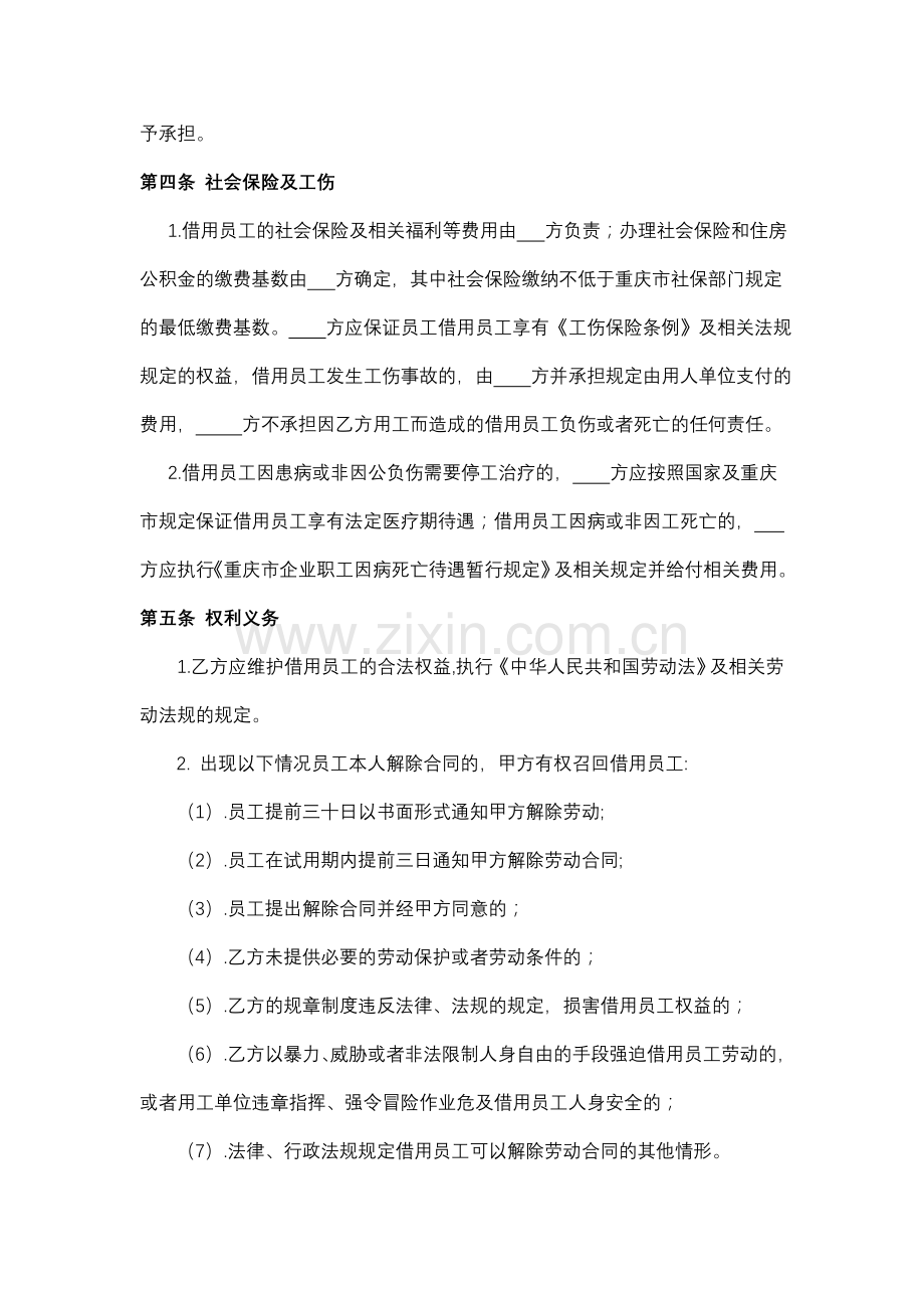 员工借用双方协议(律师提供).doc_第2页