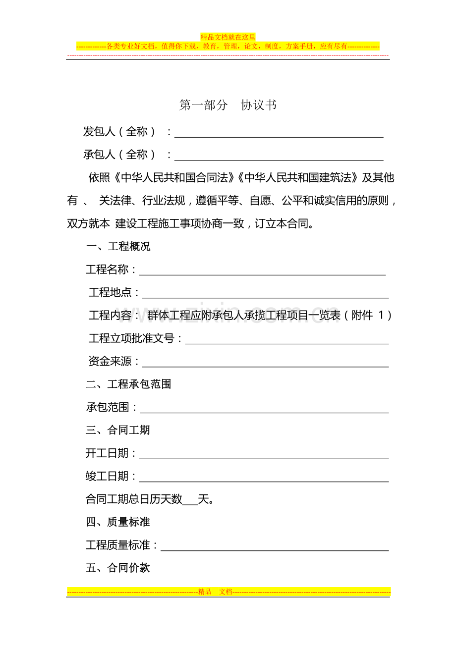 建筑施工合同范本(免费).doc_第2页