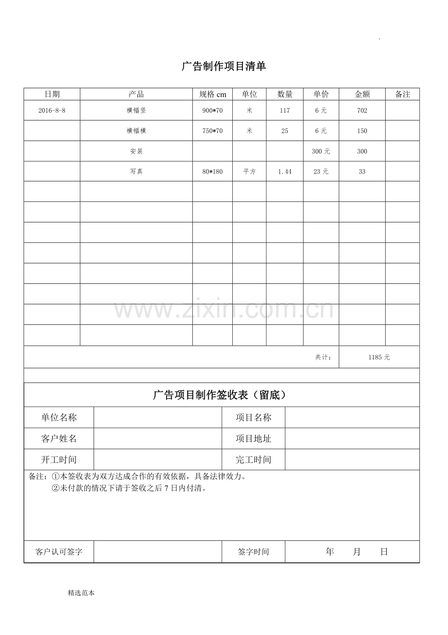广告制作项目清单+验收单.doc_第1页