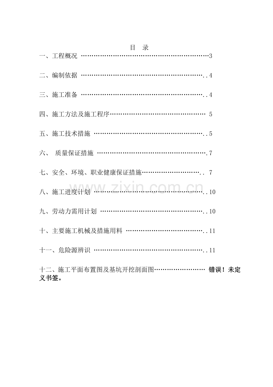 主框架基础土方开挖施工方案.doc_第2页