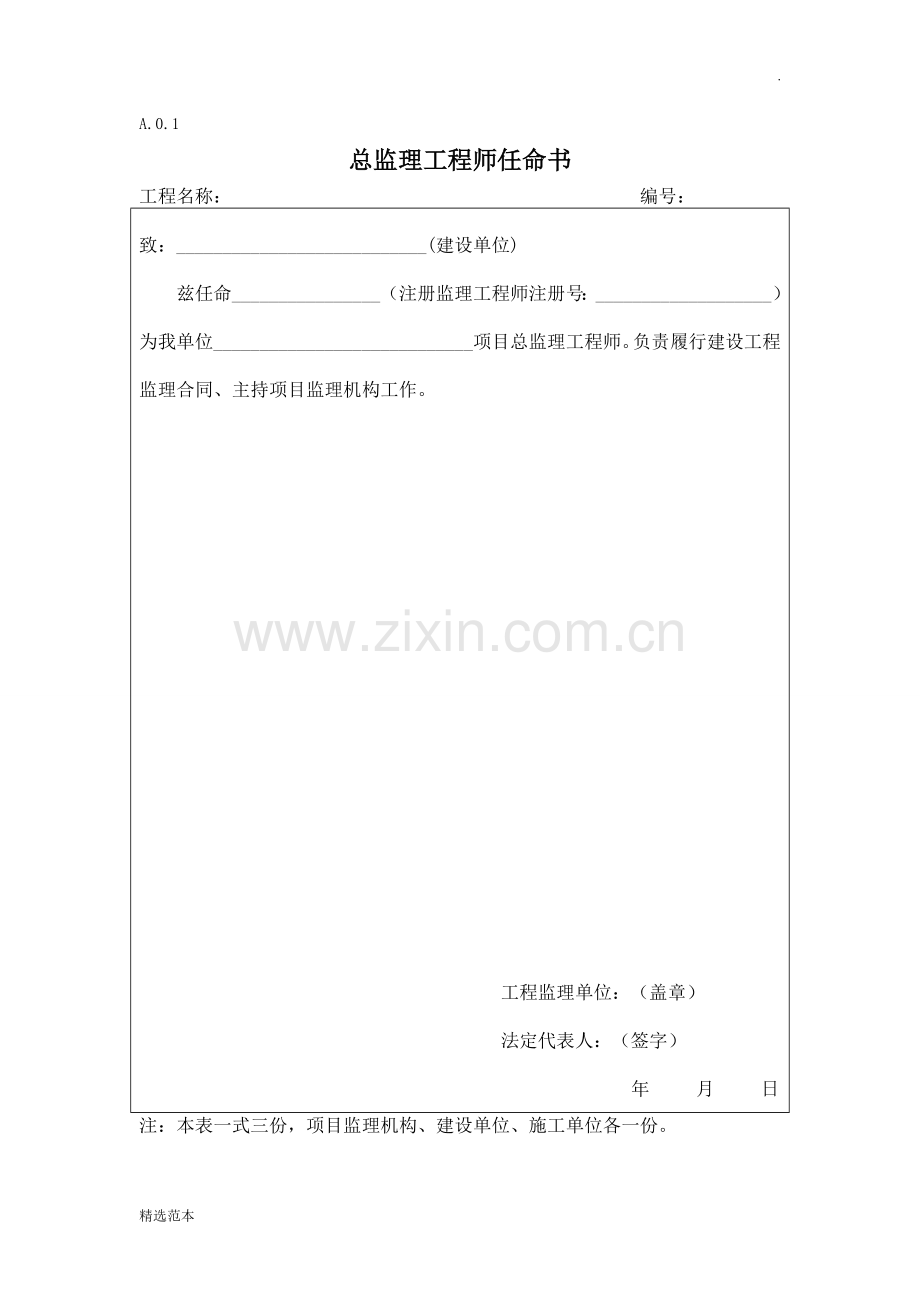 ABC三类表格.doc_第1页