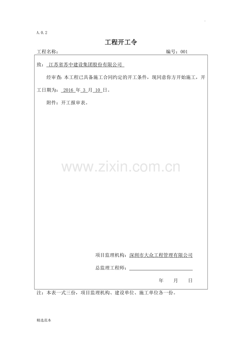 ABC三类表格.doc_第2页