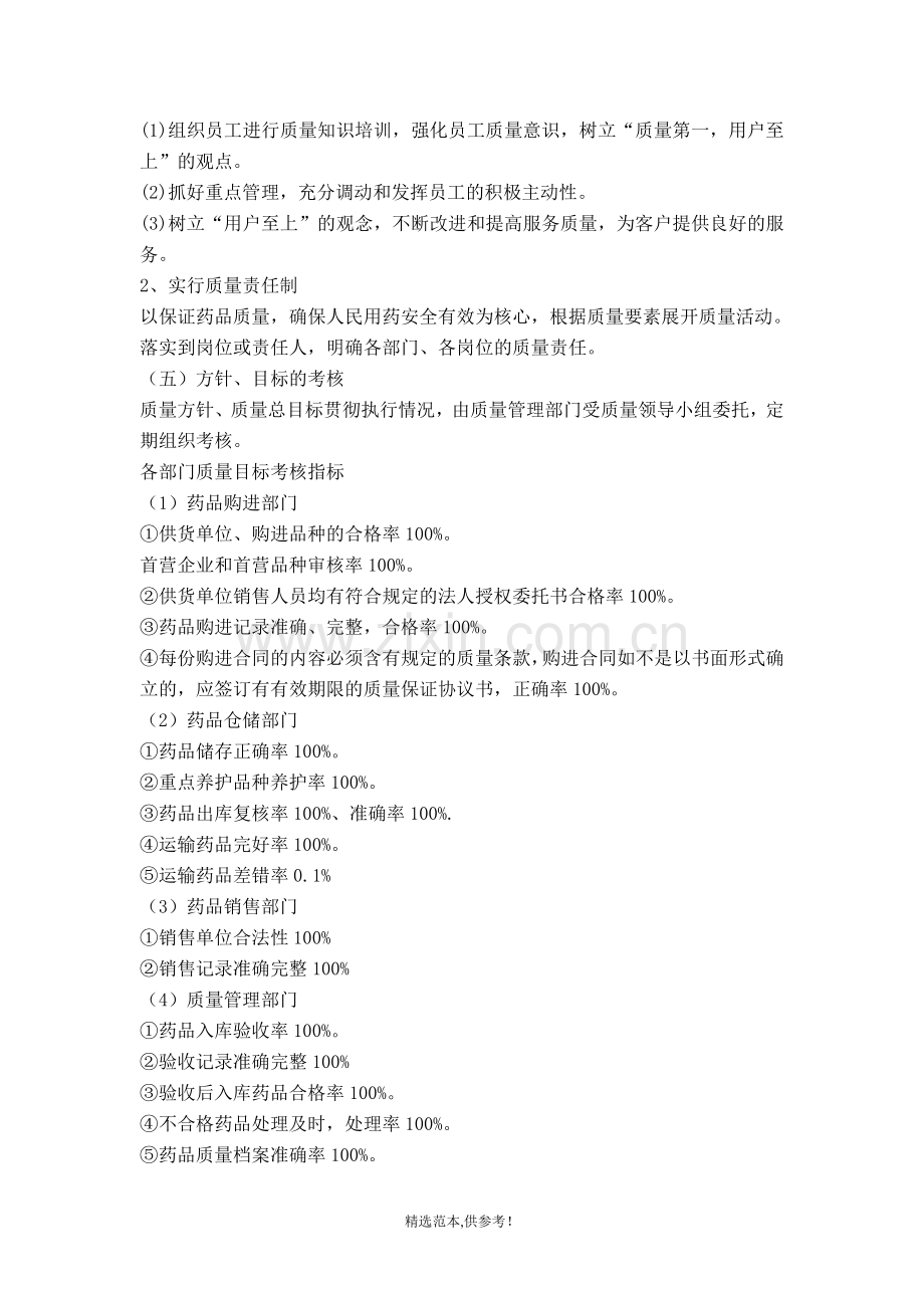 质量方针目标管理制度.doc_第2页