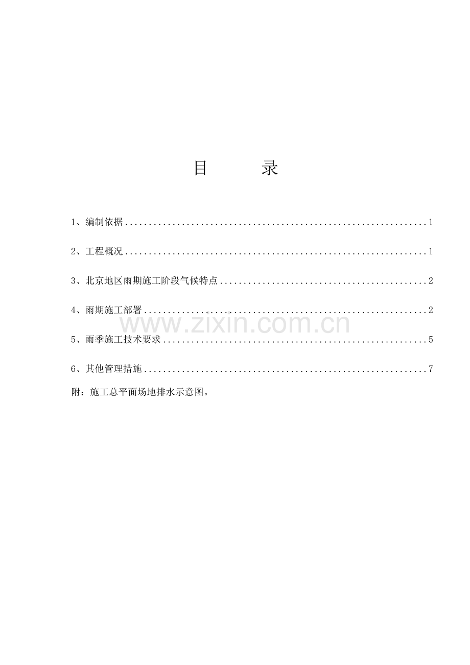 15雨季方案.doc_第1页
