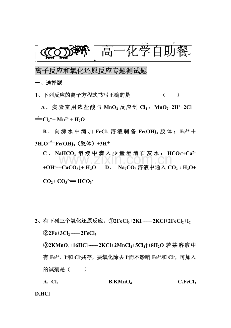 2016-2017学年高一化学上册知识梳理检测题4.doc_第1页
