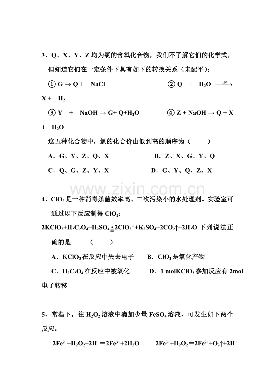 2016-2017学年高一化学上册知识梳理检测题4.doc_第2页