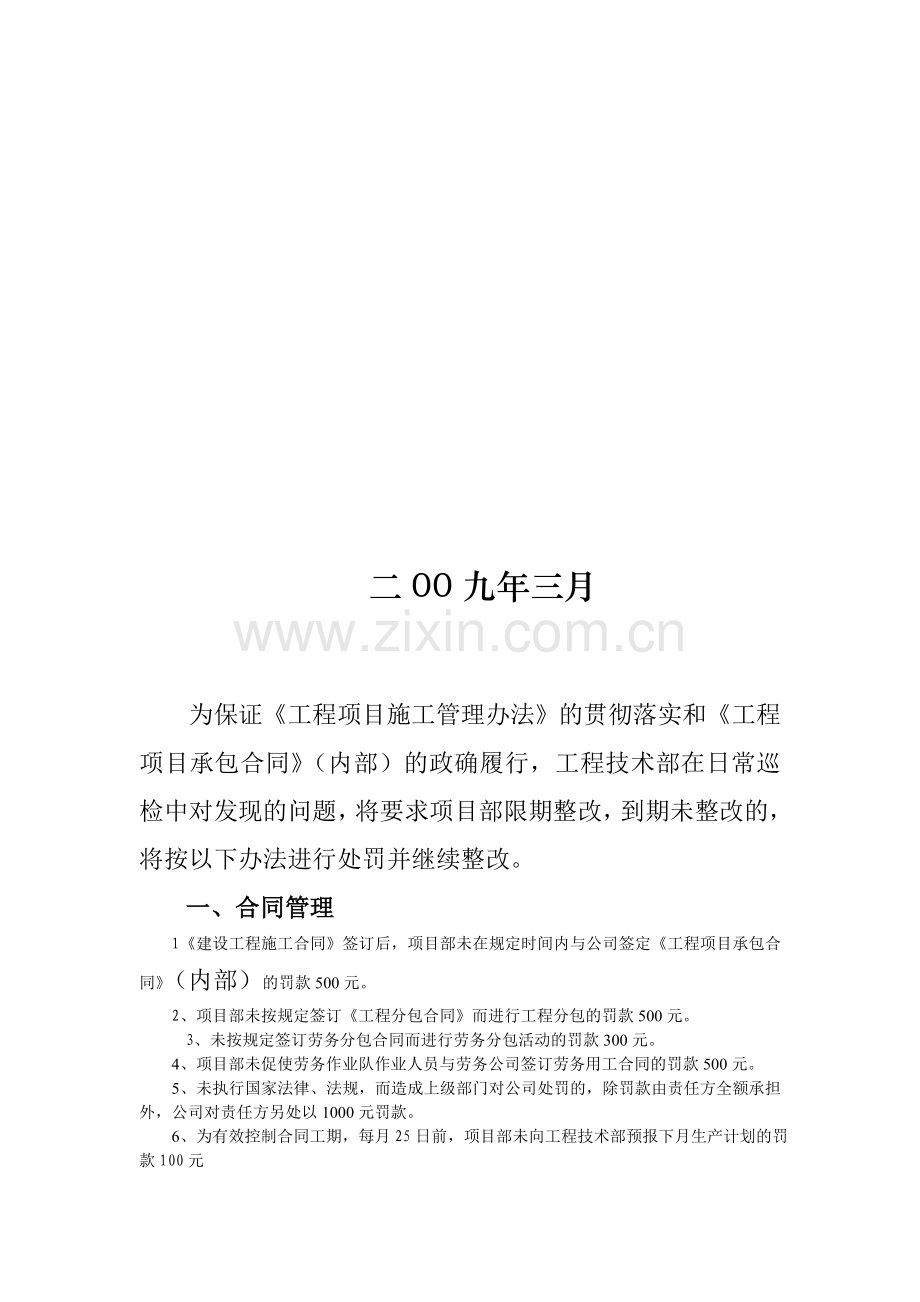 施工项目管理处罚办法.doc_第2页